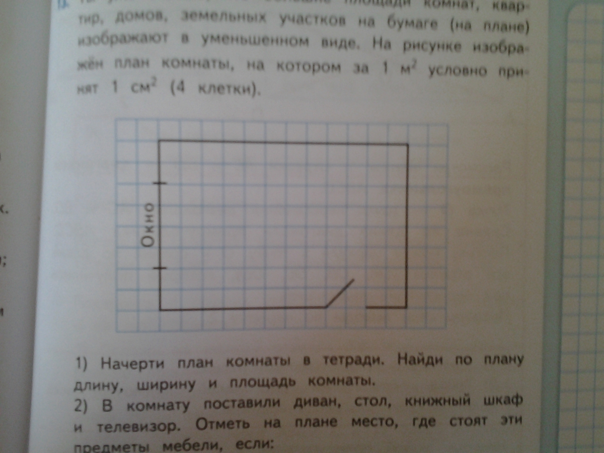 На рисунке изображен план комнаты ширина