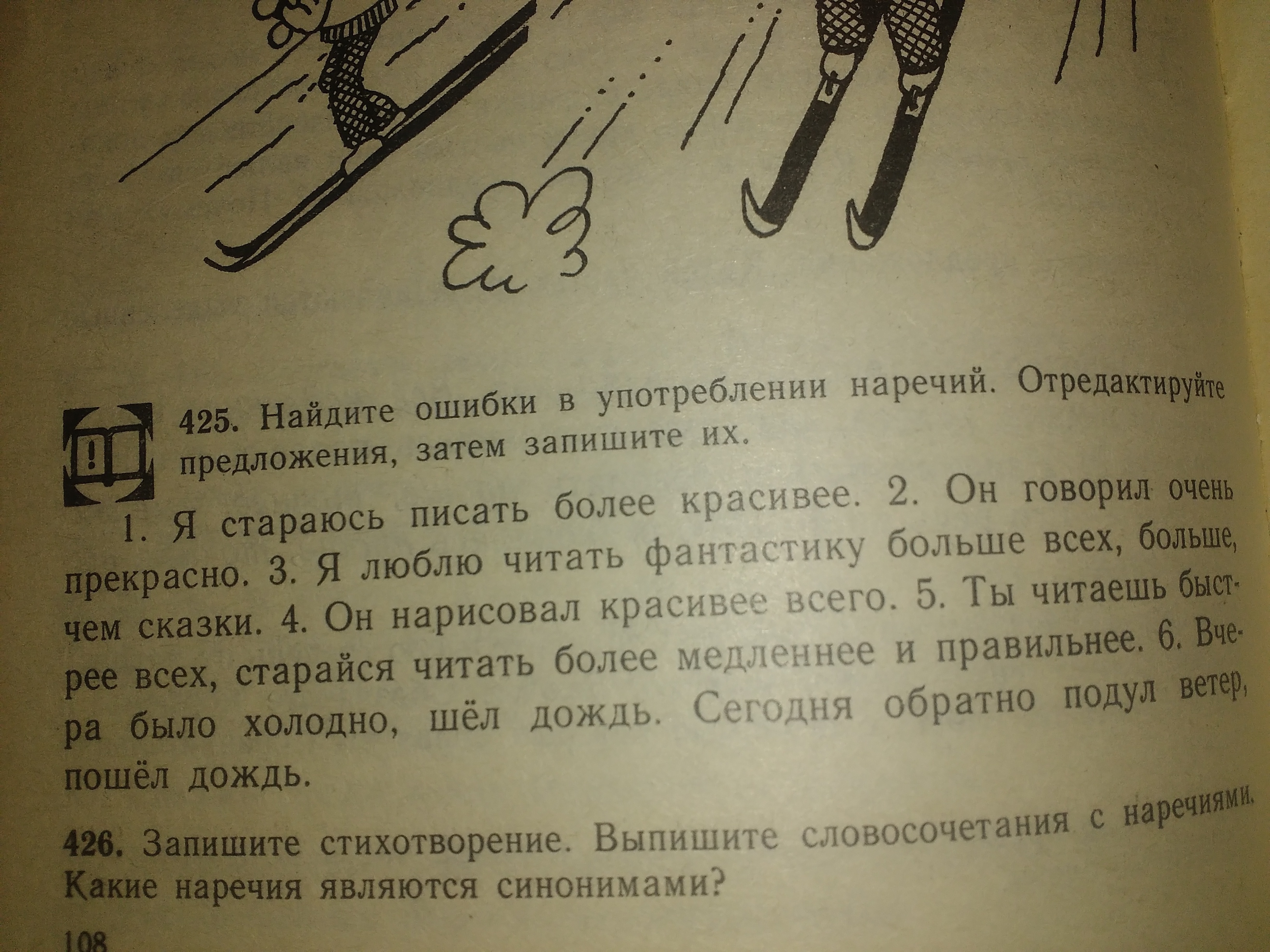 Запишите предложения в исправленном виде. Исправьте пожалуйста ошибку. Сочинение упражнению 425. Ошибки 425 ошибки. Помоги Максиму найти и исправить ошибки ответ.