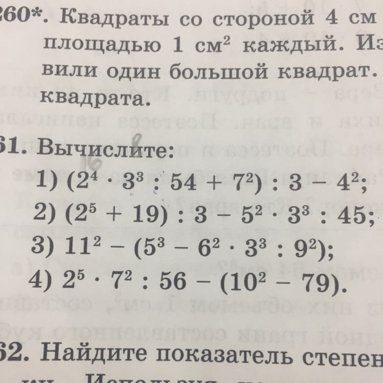 Вычислите 3 4 5 класс. Вычислите 5 класс. Вычисления 5 класс. Примеры на вычисления 5 класс. Задания на вычисления 5 класс.