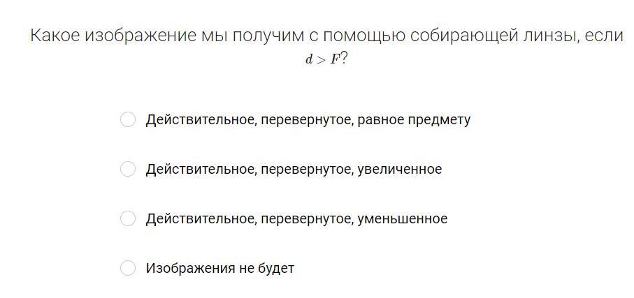 Какой прибор может давать действительное уменьшенное изображение