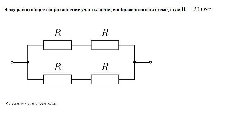 Чему равно общее сопротивление участка цепи изображенного на схеме если r 3 ом