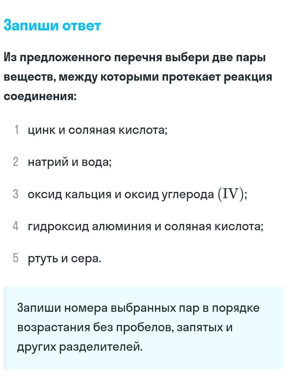 Из предложенного перечня выберите две пары веществ