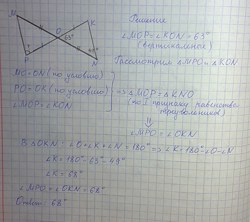 Отрезки имеют общую середину. Угол MPK= углу MNK. Угол PNK=1712,угол MNK=?. Угол MPK= углу MNK решение. Pk||MN.