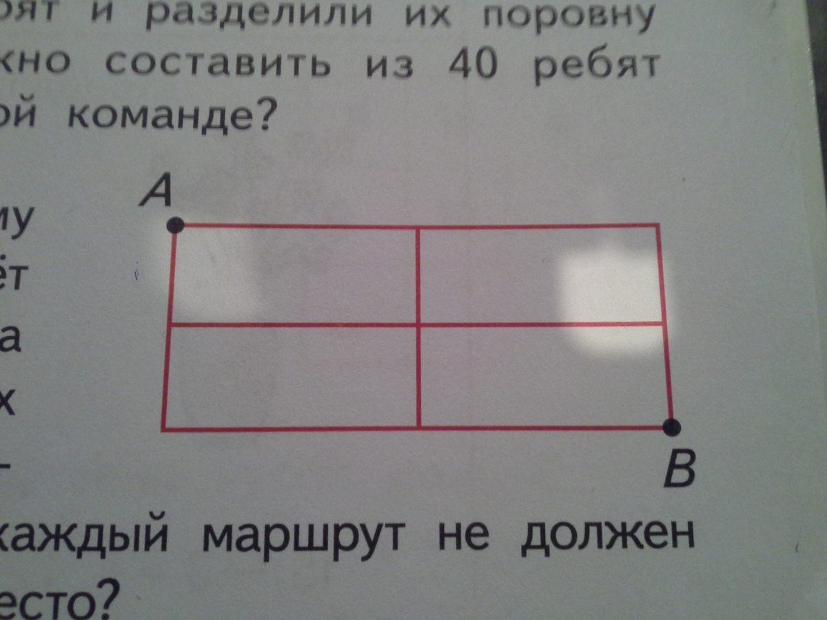 Каждая имеет форму. Площадка с аттракционами имеет форму прямоугольника по границе. Решить задачу площадка с аттракционами имеет форму. Сколько всего дорог соединяет улей и луг 2. Прямоугольник разделили на 2 меньших.