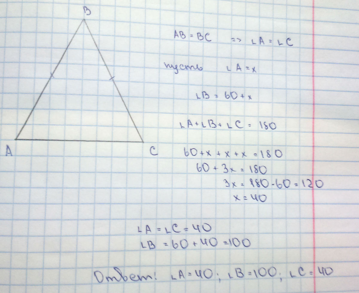 Найдите больший из оставшихся углов. Угол при основании равнобедренного треугольника равен 40 градусов. Один из углов равнобедренного треугольника равен 100 градусов. Угол при вершине равнобедренного треугольника равен 100. Равнобедренный треугольник 60 градусов.