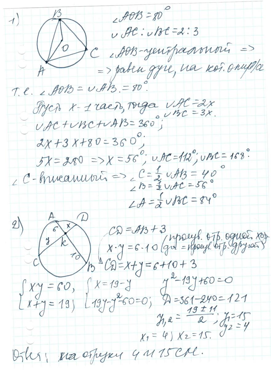 Рисунок 694 дано дуга ab дуга ac 3 2