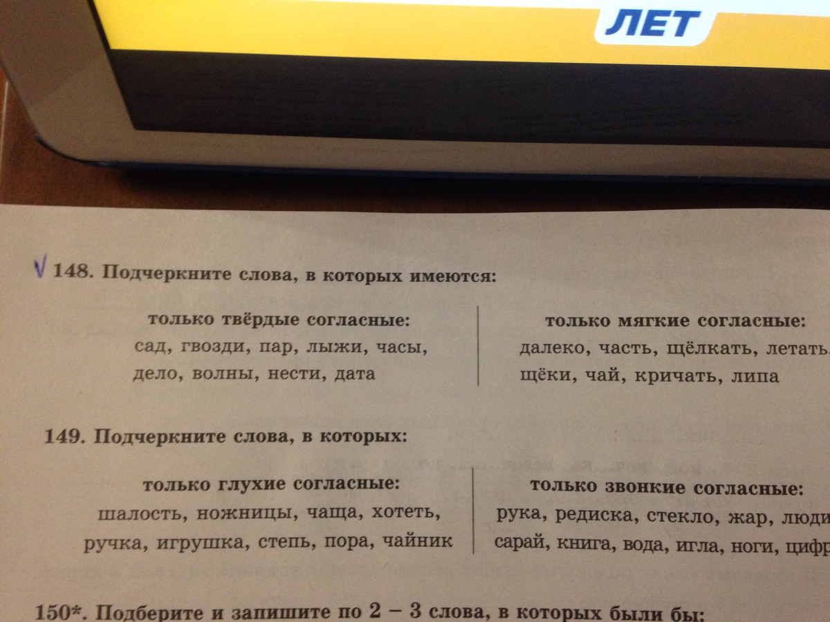 Найди подчеркнутые слова. Подчеркивать слова онлайн. Подчеркнуть слова книгу.