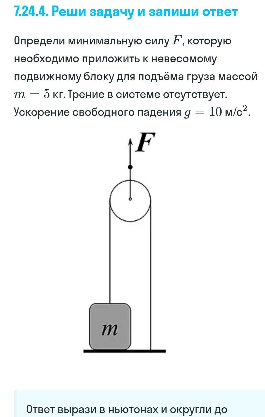 Какую силу необходимо приложить к свободному. Определите минимальную силу. Блок для подъема груза. Сила для подъема через блок. Сила необходимая для поднятия груза массой в.