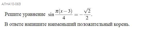 Решите уравнение в ответе напишите наименьший положительный корень.. Наименьший положительный корень тригонометрического уравнения. В ответе укажите наименьший положительный корень тригонометрия. Тригонометрические тождества задачи с решениями.