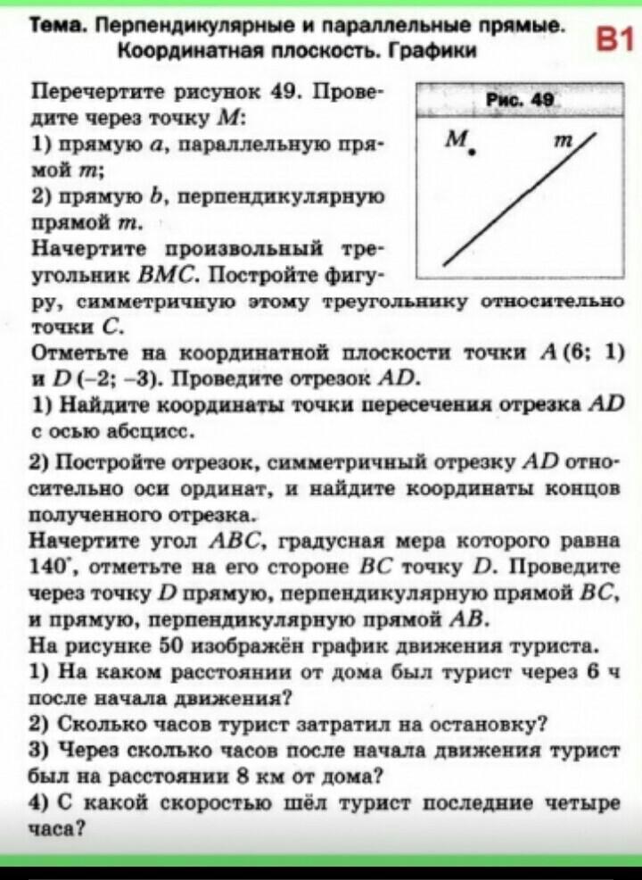 Презентация по теме перпендикулярные прямые 6 класс мерзляк