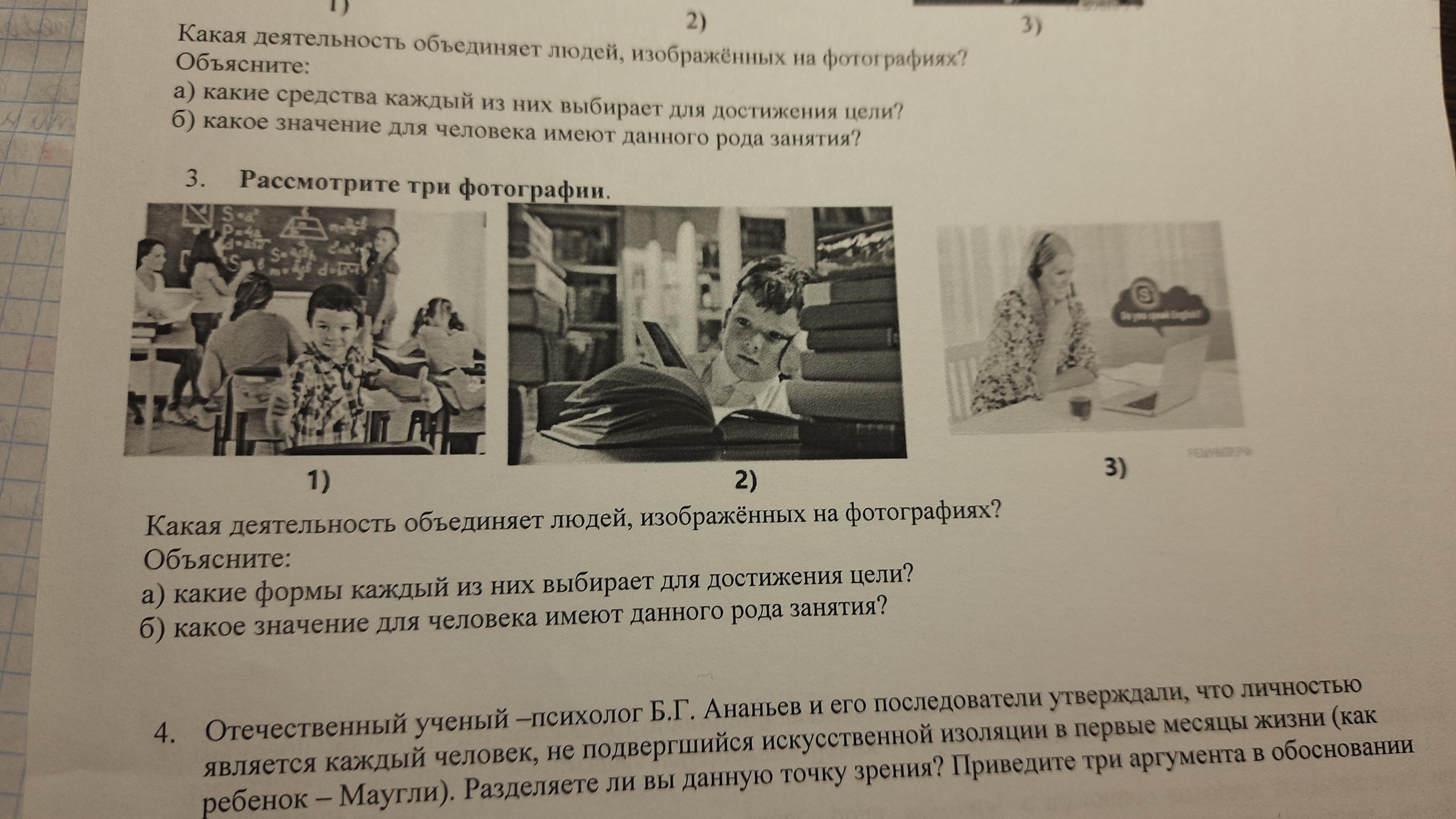 Что объединяет каждую группу изображений объясните свой ответ обществознание 7