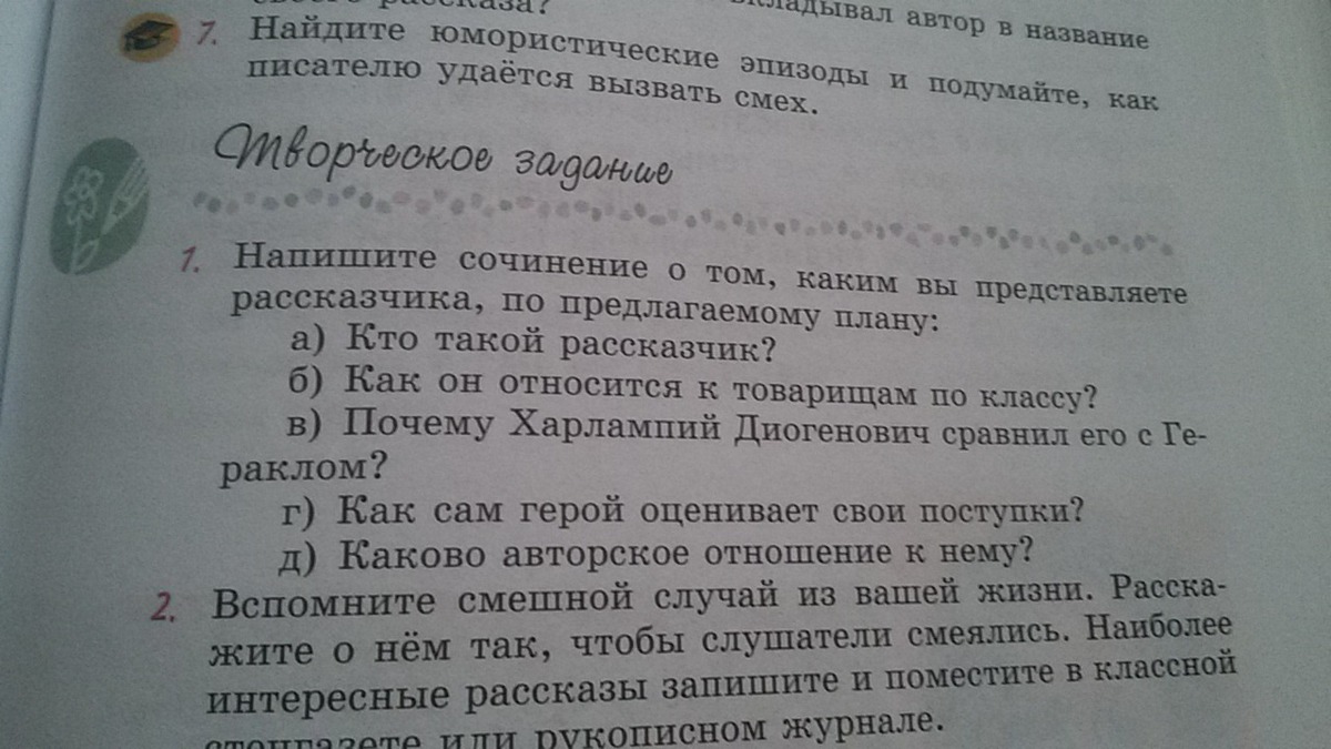 Сочинение о том каким вы представляете рассказчика по предлагаемому плану литература 6 класс