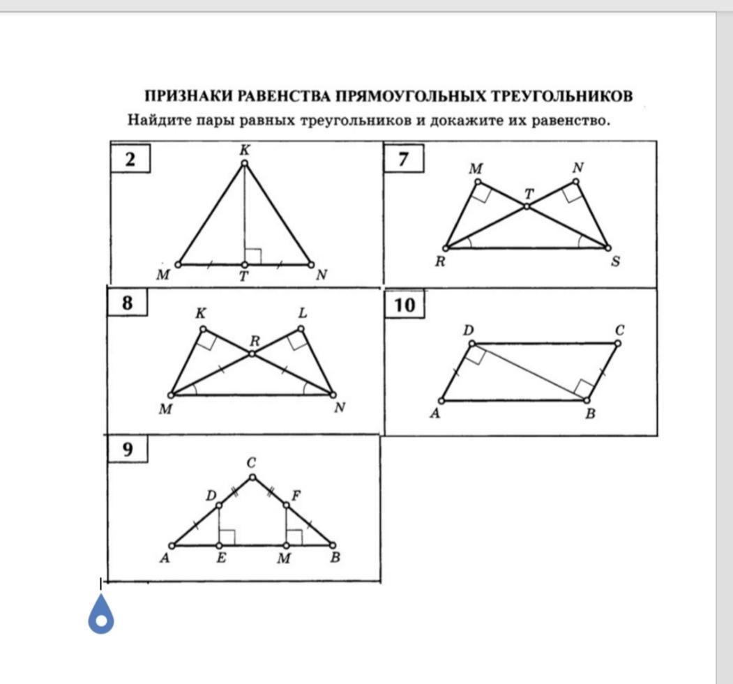 Признаки равенства треугольников 7 класс задачи на готовых чертежах самостоятельная работа