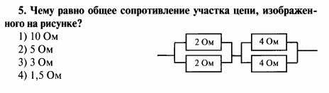 Чему равно общее сопротивление участка цепи изображенного на рисунке 2 ом