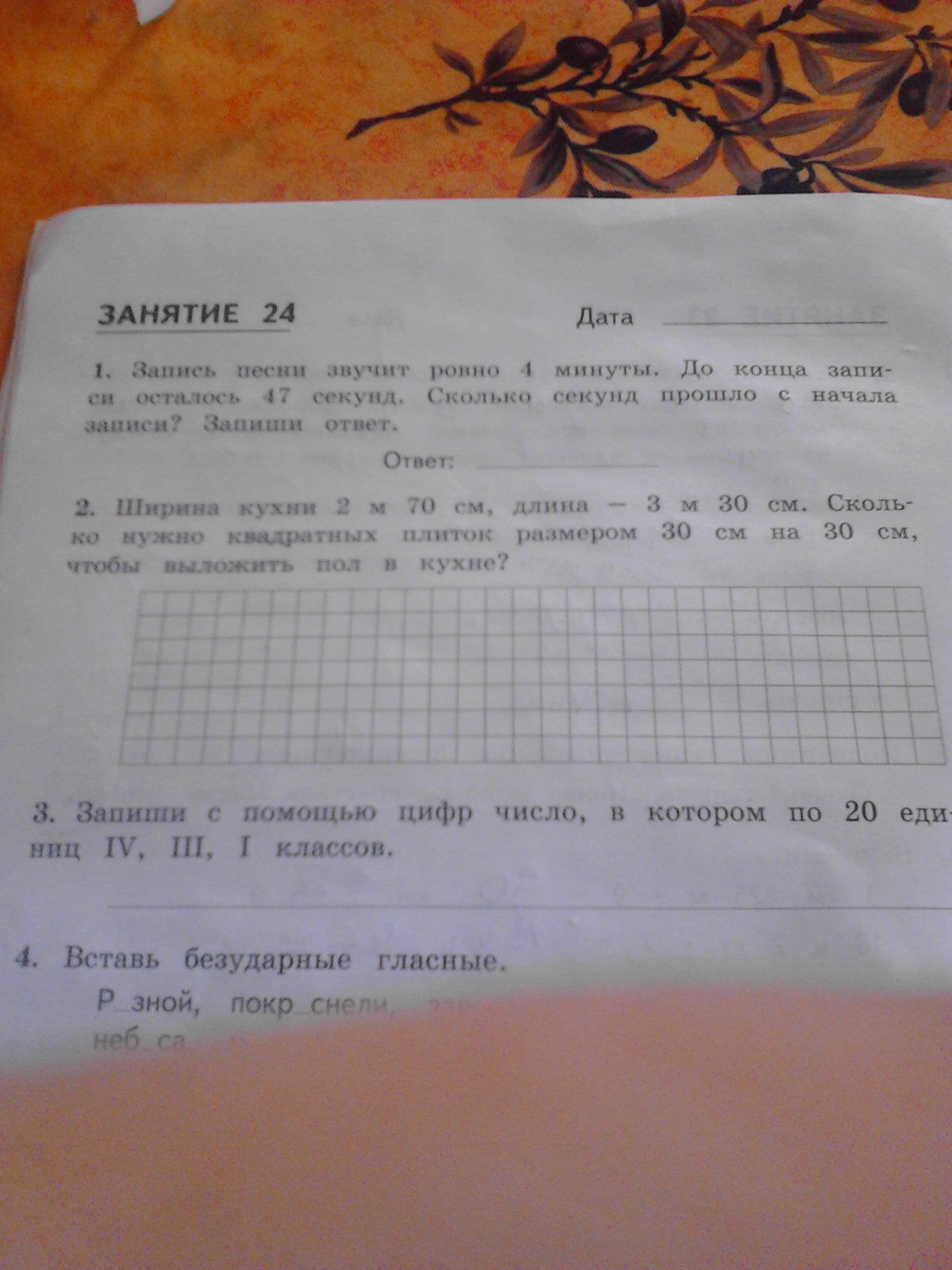 Из них 3 номера