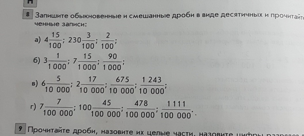 Перевод дробей в десятичные 5 класс. Запись обыкновенной дроби в виде десятичной. Запись десятичных дробей в виде обыкновенных дробей. Дробь в виде десятичной дроби. Обыкновенная дробь в виде десятичной.