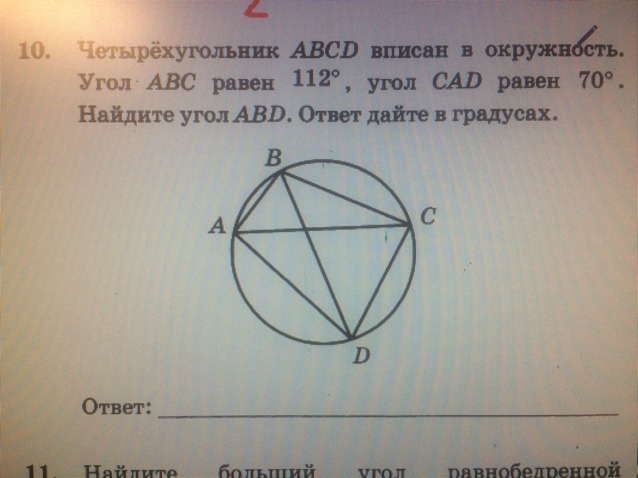 Найдите угол абс вписанный в окружность изображенный на рисунке