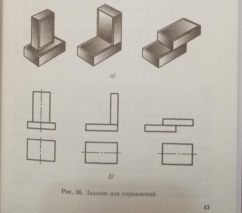 Какие изображения даны. Черчение ботвинников рис 56. Черчение 9 класс 56 рис. Эскиз из двух спичечных Коробков по технологии. Черчение 9 класс ботвинников рис 56 б.