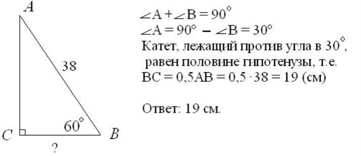 Длину катета лежащего напротив этого угла. Треугольник АВС гипотенуза. В прямоугольном треугольнике ABC катет гипотенуза ab равна …. Катет лежащий против угла 30 градусов ра. Угол 60 градусов в прямоугольном.