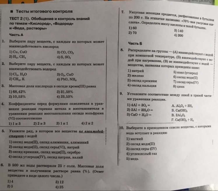 Водород вариант 2. Контрольная работа водород. Контрольная работа по водородам. Тесты по химии водород. Контрольная по химии кислород.