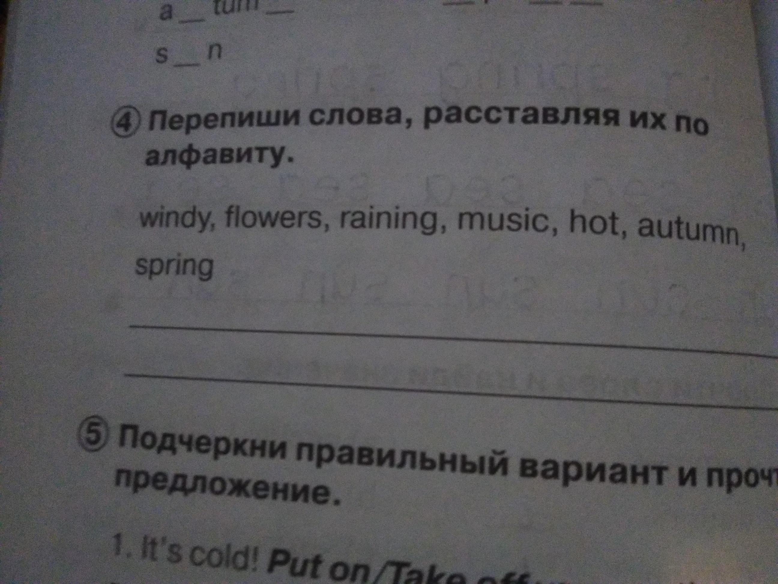 Расставили текст. Перепиши слова расставляя. (4) Перепиши слова, расставляя их по. Перепиши слова расставляя их по алфавиту. Перепиши слова расставь их по алфавиту.