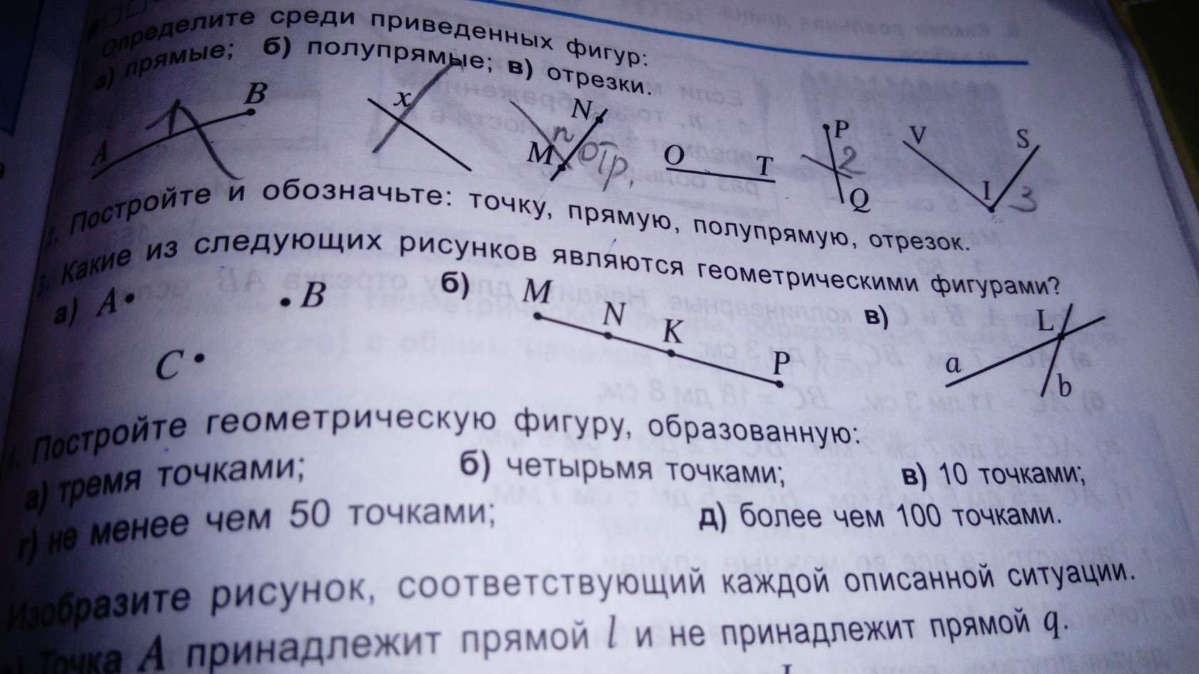 Определите какие из следующих. Отрезок полупрямая. Полупрямая фигура геометрия. Полупрямая сумма. Полупрямая и отрезок различия.