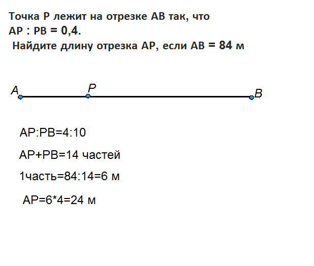 На рисунке отрезок мр