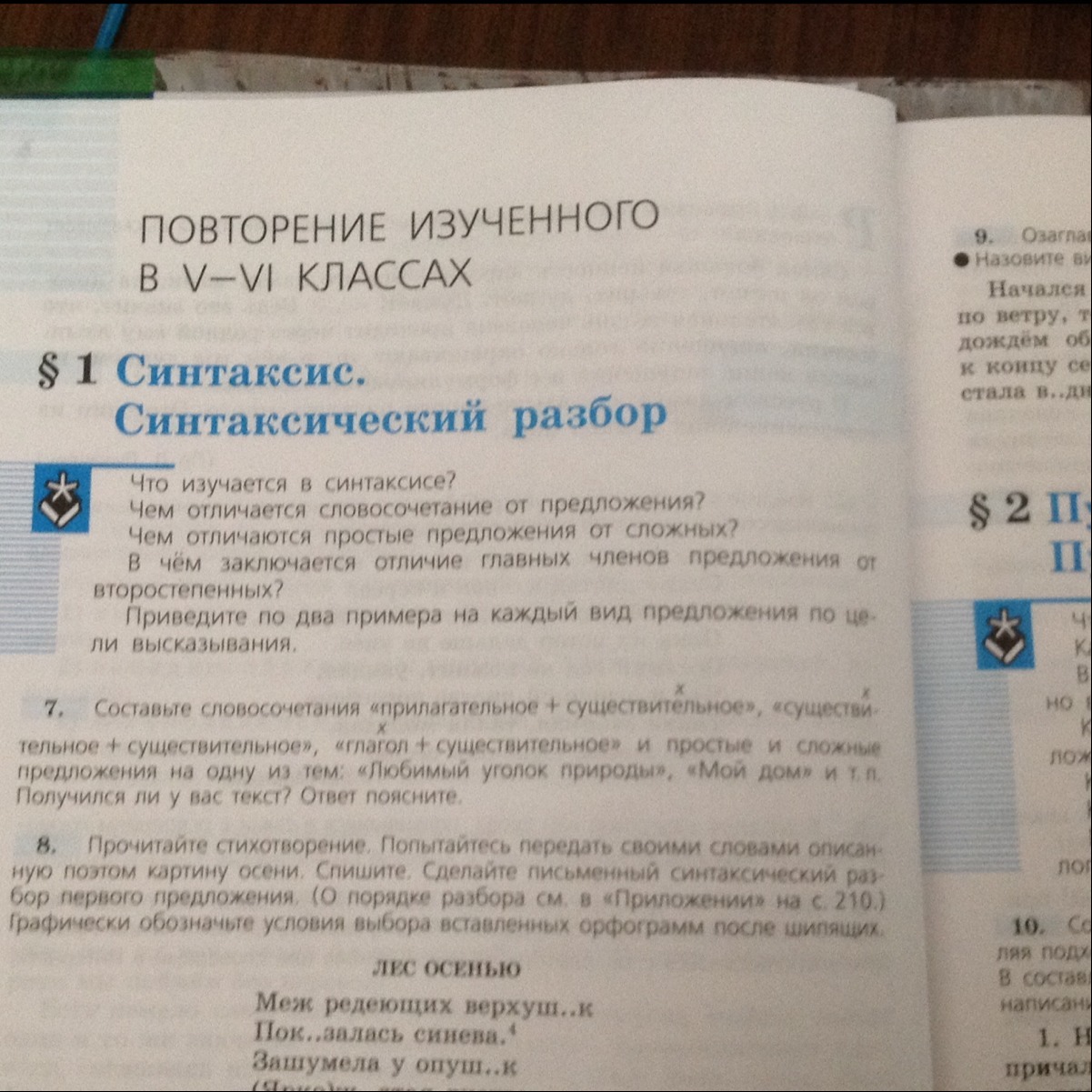 Что изучается в синтаксисе 5 класс ответы