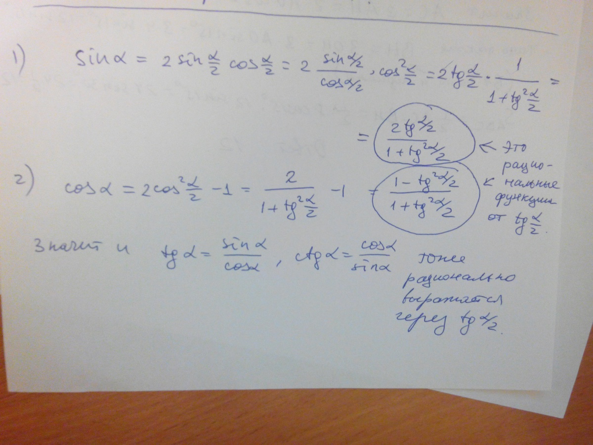 Найти tga 2. Замените тригонометрической функцией угла а sin п/2-a. Замените тригонометрической функцией угла а: а) sin. Замените тригонометрической функцией угла а. TGA через TGA/2.