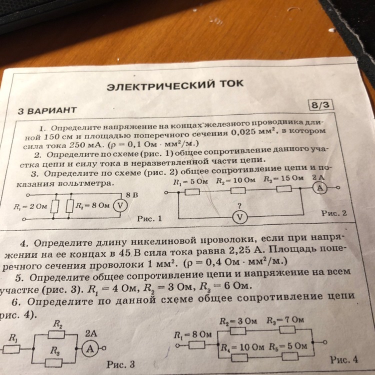 Определить по данной схеме общее сопротивление цепи рис 1