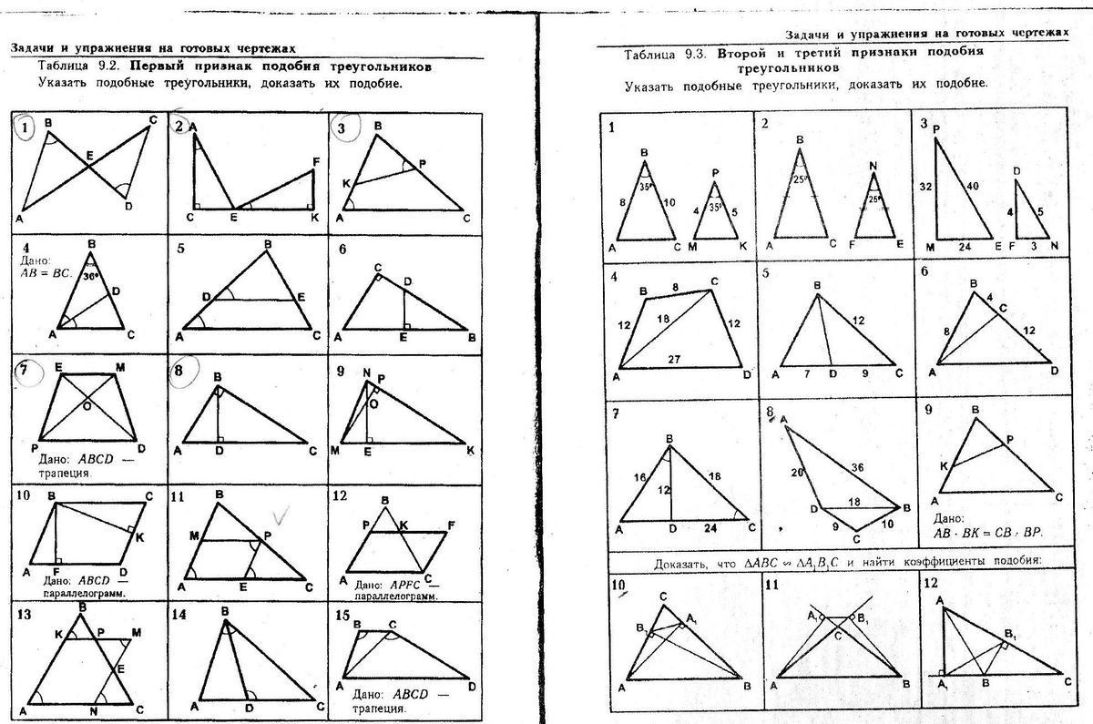 Признаки подобия треугольников на готовых чертежах. Признаки подобия треугольников задачи на готовых чертежах. Признаки подобия треугольников 8 класс задачи на готовых чертежах. Первый признак подобия треугольников 8 класс задачи.