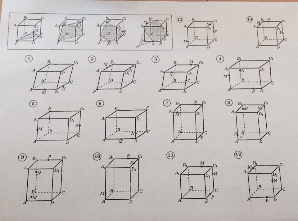 10 сечений куба. Сечение Куба плоскостью 1.12. Стереометрия 10 класс сечения Куба. Сечения геометрия 10 класс задания куб. Сечение тетраэдра и параллелепипеда 10 класс.