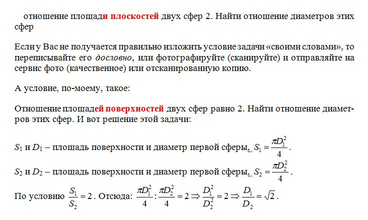 Найдите отношение 18. Отношение площадей двух. Найти отношение площадей поверхности двух сфер. Найти отношение. Соотношение площадей плоскостей.