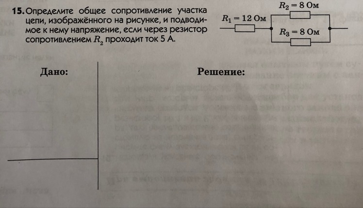 Сопротивление участка цепи изображено. Определить общее сопротивление участка цепи. Определите сопротивление участка цепи. Суммарное сопротивление участка цепи. Общее сопротивление участка цепи равно.