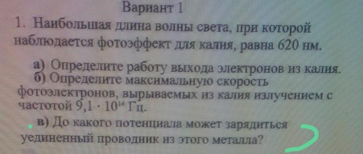 Наибольшая длина волны света. Наибольшая длина волны света при которой. Наибольшая длина волны света при которой наблюдается фотоэффект. Наибольшая длина волны света при которой наблюдается 620 НМ. Наибольшая длина волны излучения вызывающего фотоэффект для калия.