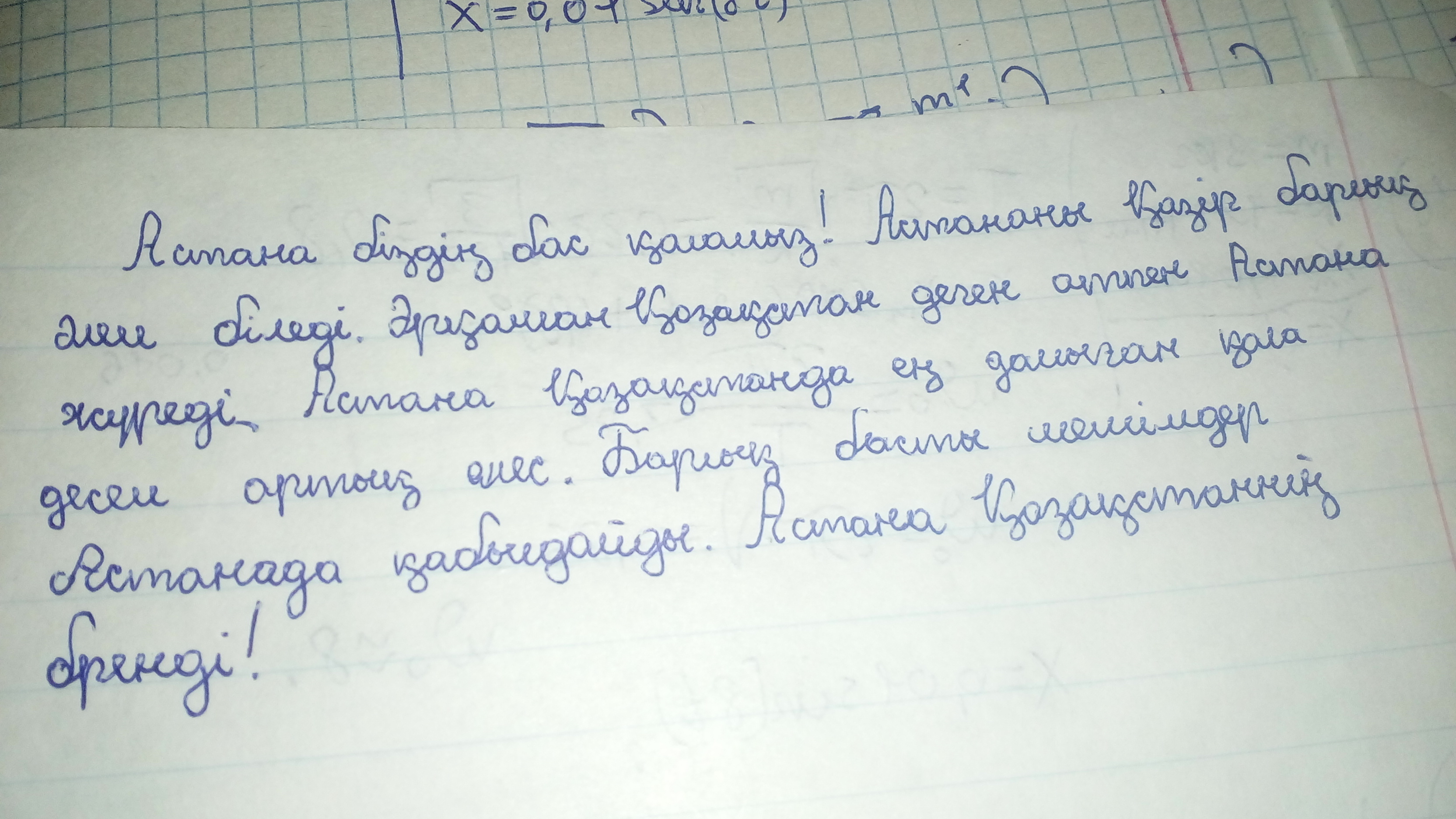 Сочинение на тему мало. Сочинение о казахском языке. Небольшое сочинение. Маленькое сочинение. Сочинение на казахском.