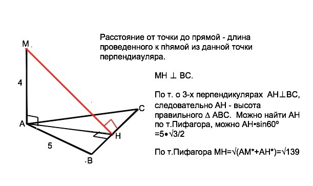 По данным рисунка найдите угол а и расстояние от точки в до прямой ас