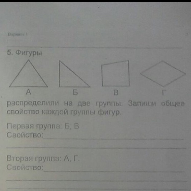 Найди двумя способами. Общее свойство фигур. Запиши общее свойство каждой группы фигур. Распределите фигуры на 2 группы. Запиши одно общее свойство фигур.