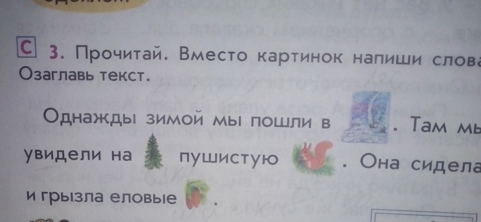 120 прочитайте озаглавьте текст. Помоги озаглавить текст. Озаглавить текст 1 класс. Прочитай озаглавь текст. Озаглавь текст 1 класс.