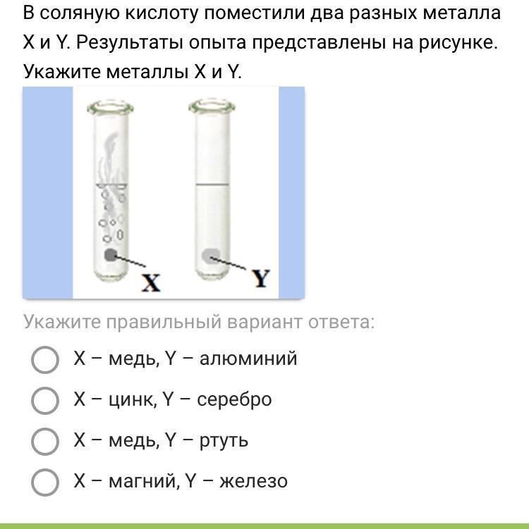 Реакции с раствором соляной кислоты. Даны 2 пробирки с соляной кислотой. Гидроксид натрия в пробирке. Металлы с водой схема. Химия 8 класс габриелян лабораторный опыт.