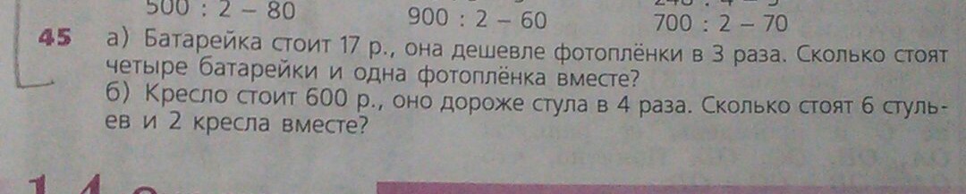 Стояло 4. А+А+А 39 задача. Батарейка стоит 17 р она дешевле. Батарейка стоит 17 руб она дешевле фотоплёнки в 3 раза сколько стоят. Задача про фотоплёнку.