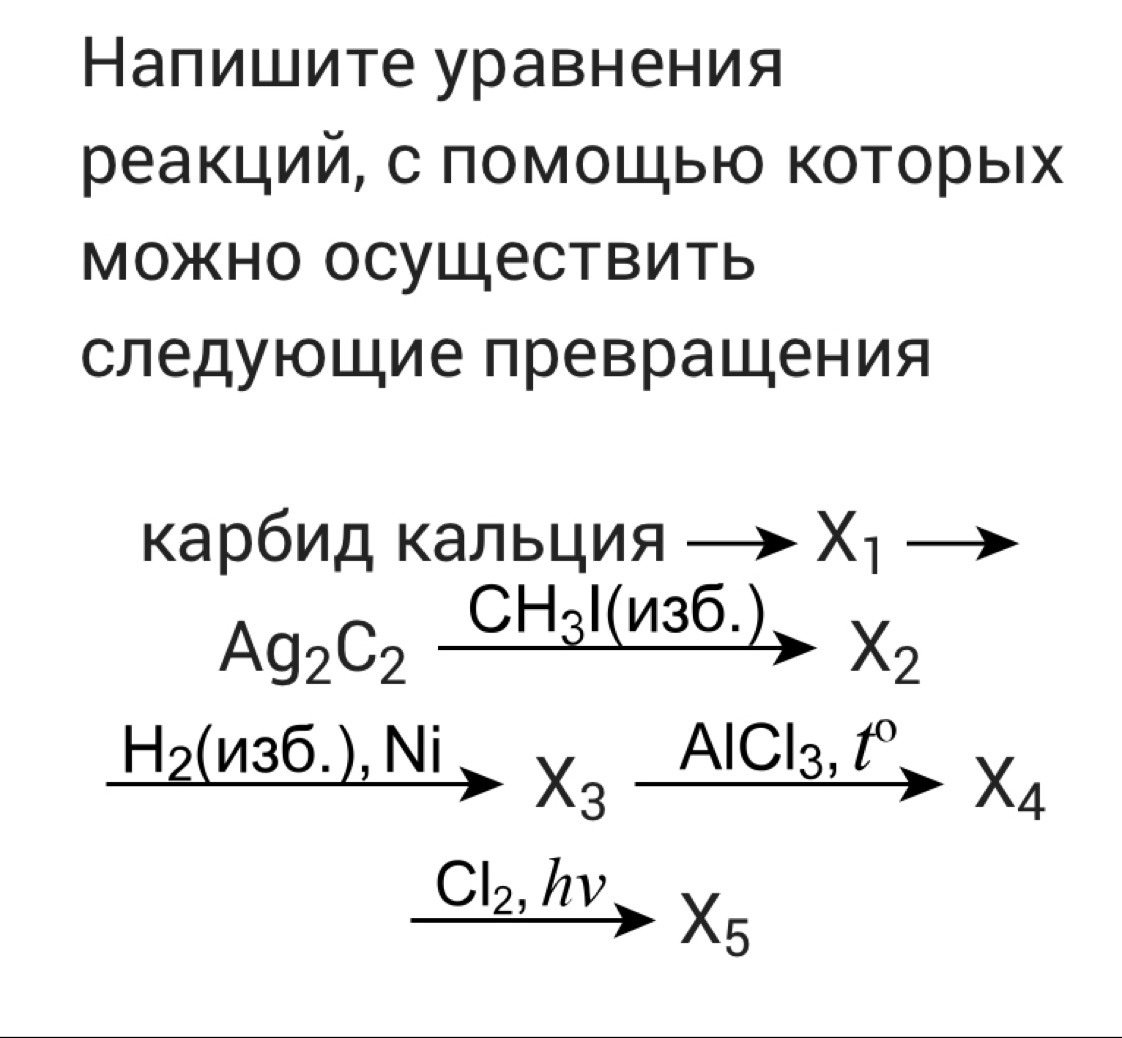 Составьте уравнения реакция следующих превращений. Напишите уравнения реакций с помощью которых можно осуществить. Напишите уравнения реакций при помощи которых можно осуществить. Как осуществить следующие превращения. Уравнения реакций с помощью генетические ряды.