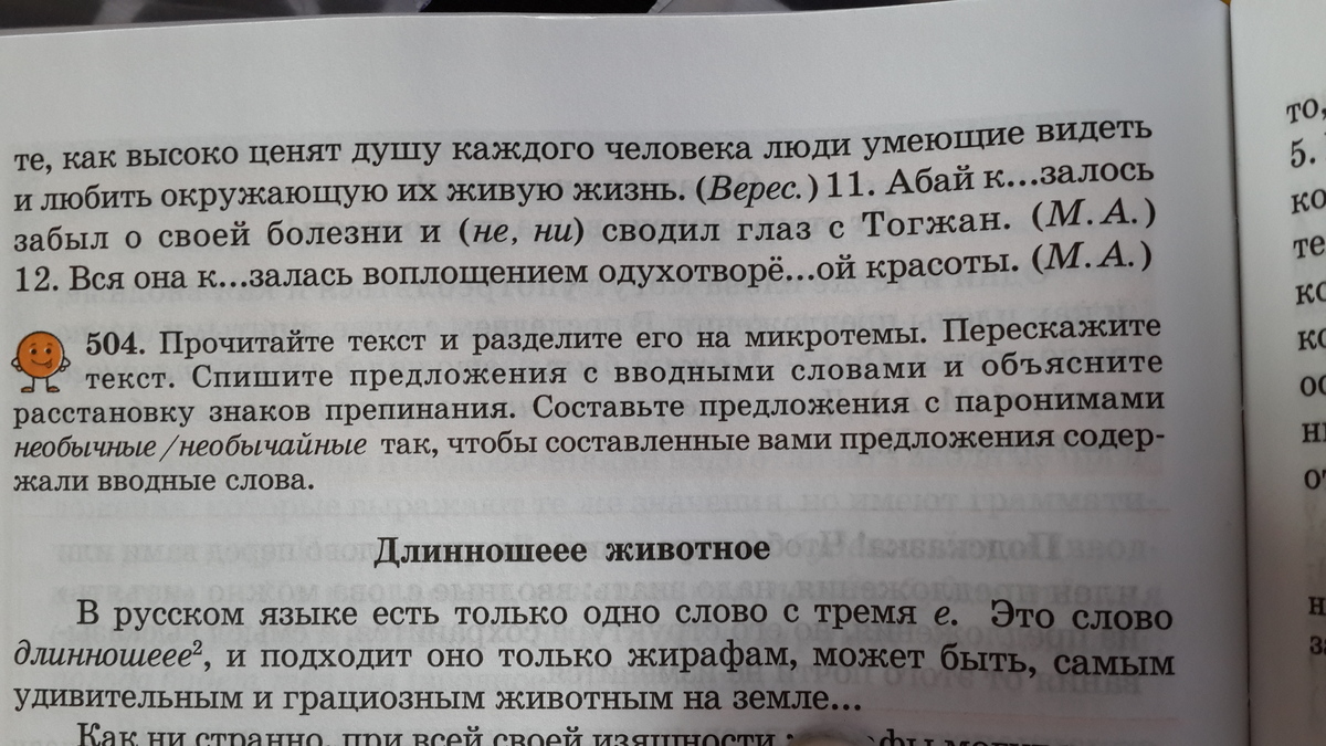 Составьте предложение содержащее. Составить предложения с паронимами водяной Водный.