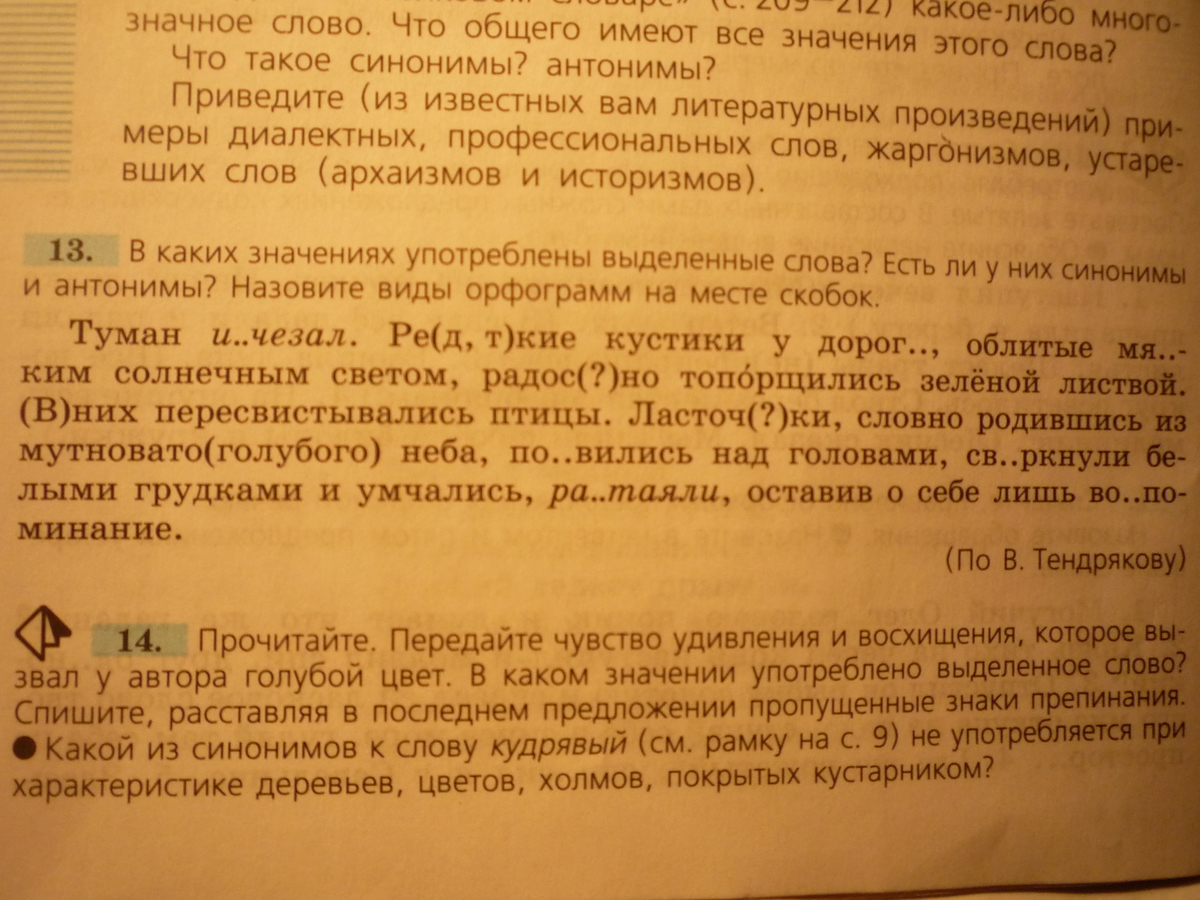 Они то шелестят как травы то бормочут как родники то пересвистываются как птицы схема предложения