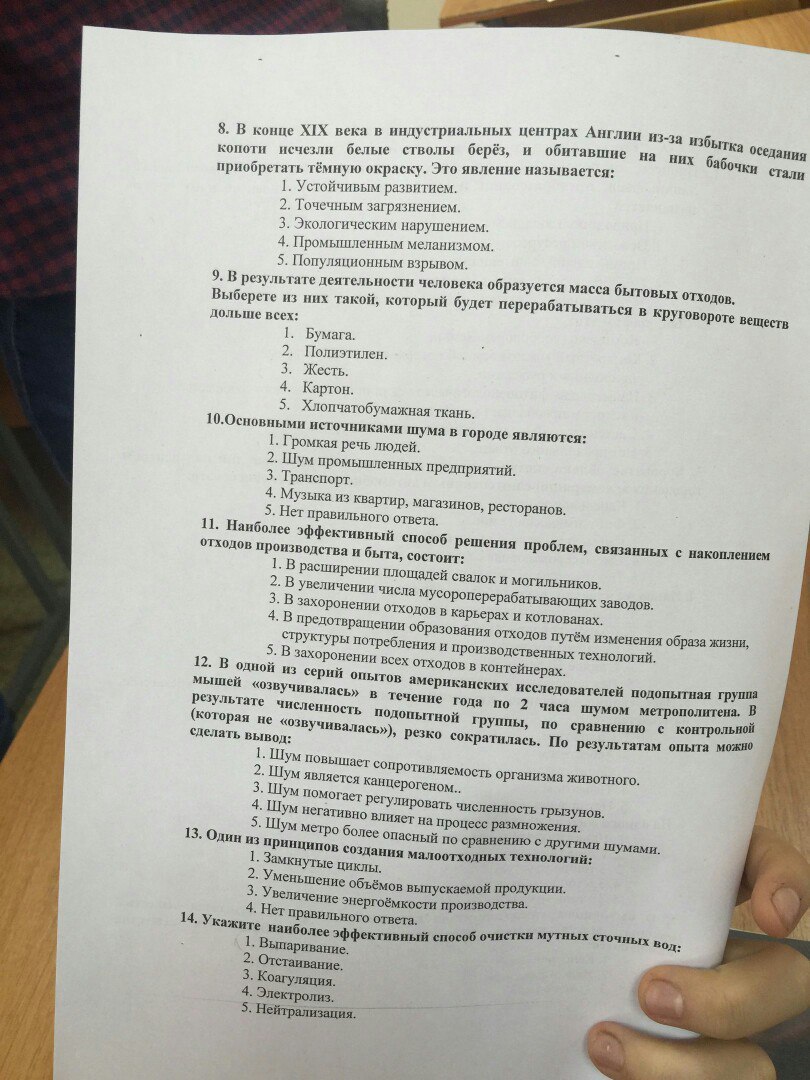 Экология тест. Тест по экологии. Экология тесты с ответами для студентов.