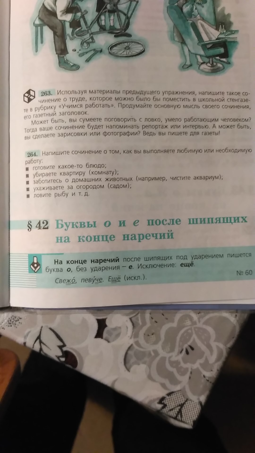 Используя материалы предыдущего упражнения. сочинение о том как я выполняю любимую работу. сочинение как вы выполняете любимую или необходимую работу. напишите сочинение о том как вы выполняете любимую или. Используя материалы предыдущего упражнения напишите такое. Используя материалы предыдущего упражнения. сочинение о том как я выполняю любимую работу. сочинение как вы выполняете любимую или необходимую работу. напишите сочинение о том как вы выполняете любимую или.