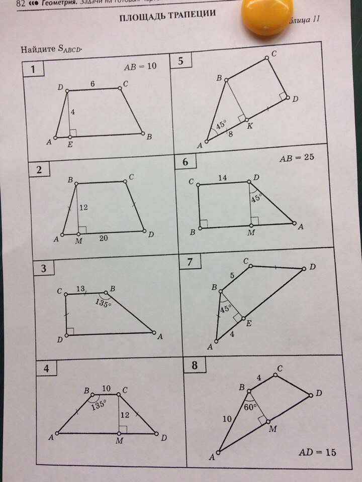 Геометрия 8 трапеция задачи. Задачи по готовым чертежам площадь трапеции. Площадь трапеции по чертежам. Площадь трапеции по готовым чертежам. Площадь трапеции на готовых чертежах.