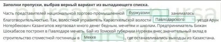 Выбери верные варианты из списков. Заполни пропуски в ряду законодательная. Верный пропуск. Заполни пропуски в тексте. Выбери верные. Заполни пропуски в доказательстве выбирай верные варианты из списка.