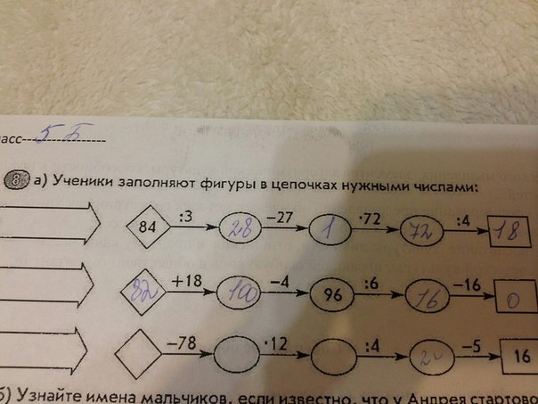 Выпиши нужные. Ученики заполняют фигуры в цепочках нужными числами. Цепочки фигур. Ученики заполняют фигуры в цепочках нужными числами 84 3. Ученики заполняют фигуры в цепочках нужными числами 84 делим.