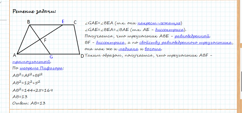 биссектриса углов а и б при боковой. свойства биссектрис углов равнобедренной трапеции. биссектрисы при боковой стороне трапеции. биссектрисы углов параллелограмма пересекаются. биссектриса в равнобедренной трапеции свойства.